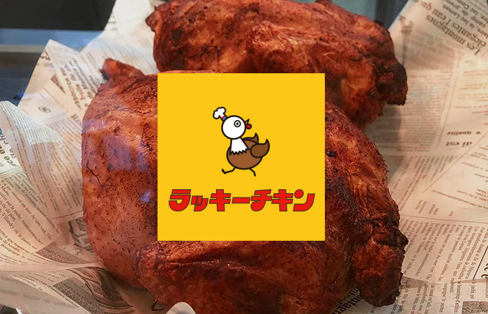 ラッキーチキン